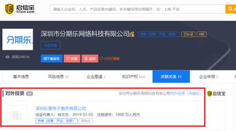 分期樂成立深圳彩蛋電子商務(wù)有限公司，強化電商業(yè)務(wù)布局