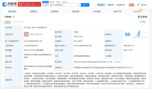 科大訊飛鄭州新科技公司成立，信息系統(tǒng)集成服務(wù)版圖再擴張
